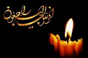 پیام تسلیت رئیس پژوهشکده و مرکز