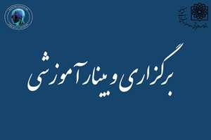 برگزاری وبینار آموزشی تهدید ها و فرصت های فضای مجازی و رسانه ها بر سلامت زنان در بحران